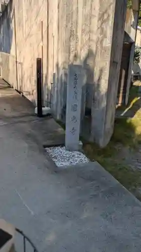 圓光寺(京都府)