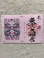 東京大神宮(東京都)