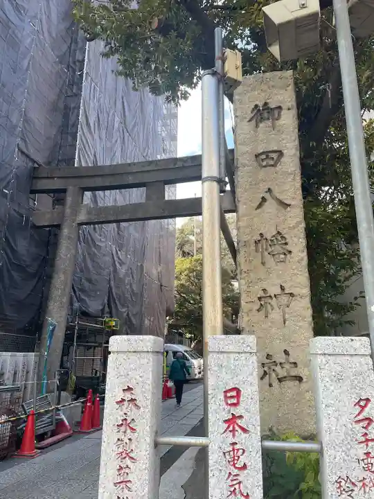 御田八幡神社のその他建物