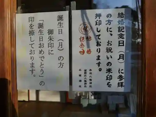 平塚神社のその他建物