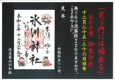 鳩ヶ谷氷川神社(埼玉県)