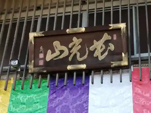 来迎院のその他建物