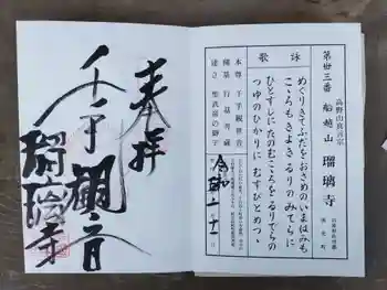 瑠璃寺の御朱印 2023年02月