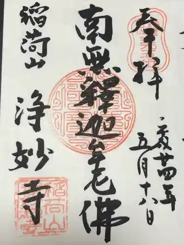 浄妙寺(神奈川県)