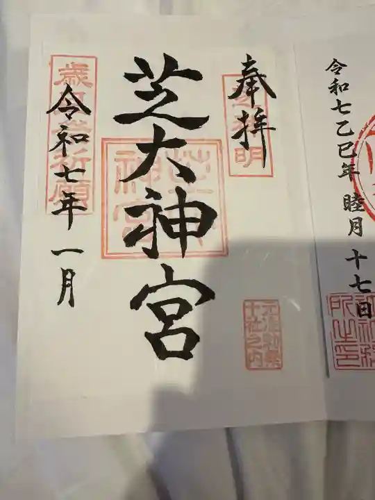 芝大神宮(東京都)