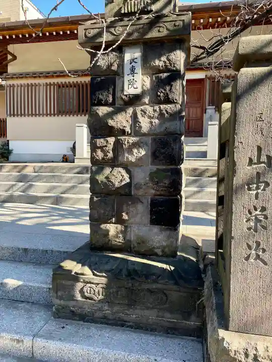 長専院不動寺(出世不動尊)(東京都)