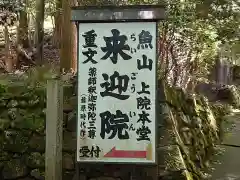 上ノ院本坊　来迎院(京都府)