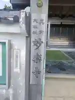 妙楽寺(和歌山県)