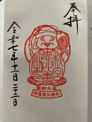 諏訪大社下社秋宮(長野県)