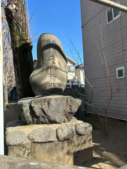 駒込天祖神社(東京都)