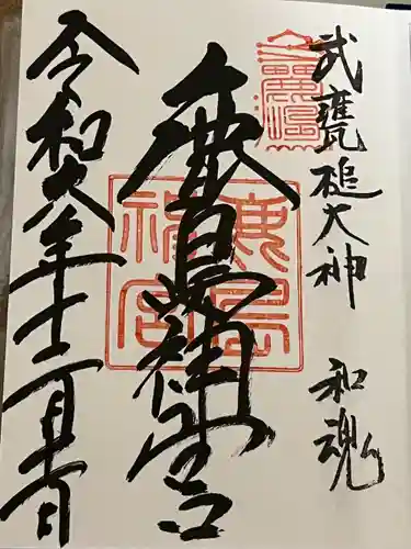 鹿島神宮(茨城県)