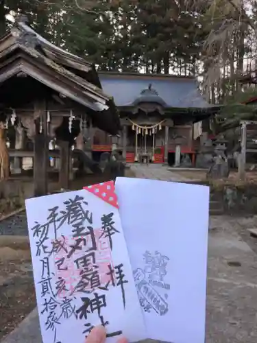 刈田嶺神社の御朱印