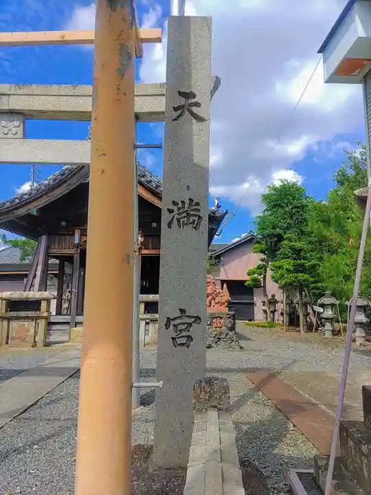 天神社(天満宮)のその他建物