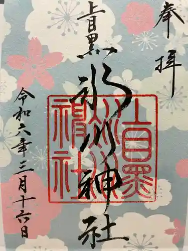 上目黒氷川神社(東京都)