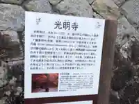 光明禅寺の歴史