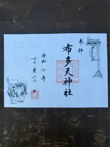 布多天神社(東京都)