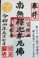 長桂寺の御朱印