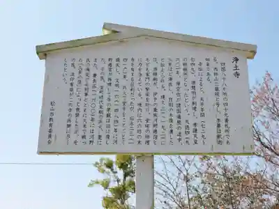 浄土寺(愛媛県)