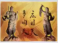 普門寺(切り絵御朱印発祥の寺)の御朱印