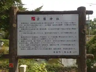 宗像神社(埼玉県)