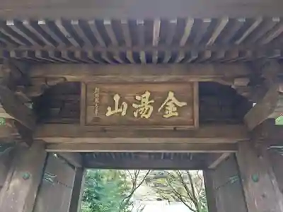 早雲寺(神奈川県)