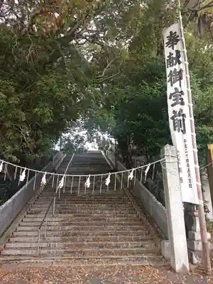 白崎八幡宮(山口県)