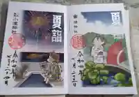 橘神社の御朱印