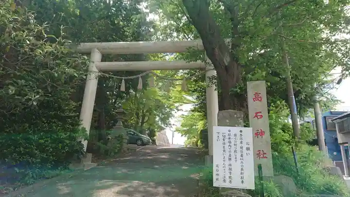 高石神社の鳥居