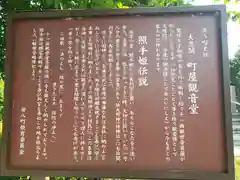 大悲閣　町屋観音堂の歴史