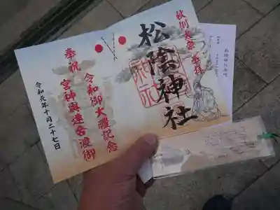 松陰神社の授与品その他