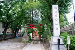 塚越稲荷神社の建物その他