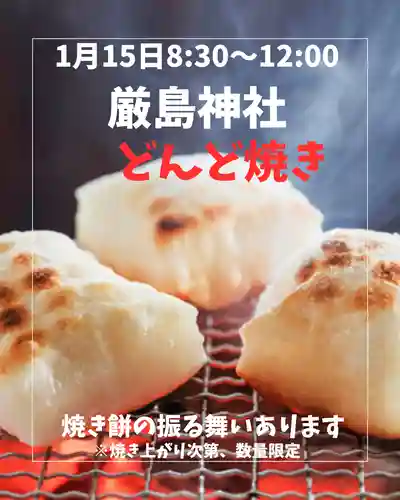 釧路一之宮 厳島神社(北海道)