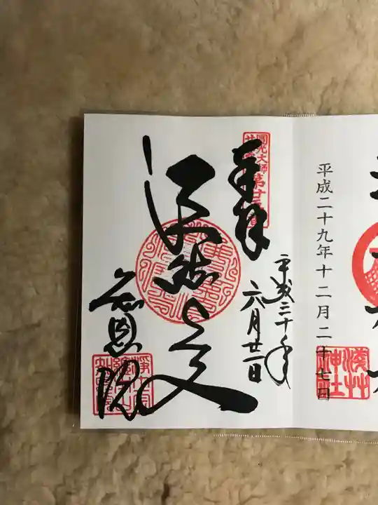 知恩院の御朱印