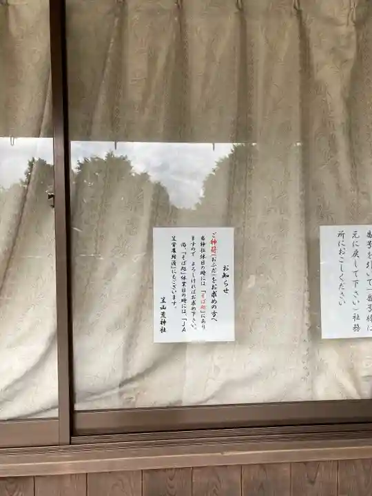 笠山坐神社(奈良県)