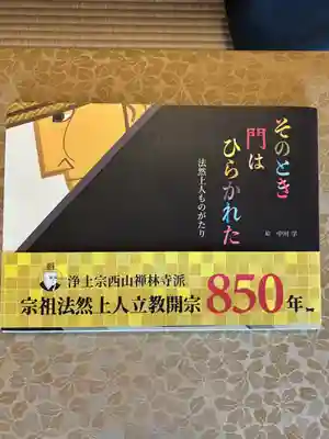 恩徳寺の授与品その他