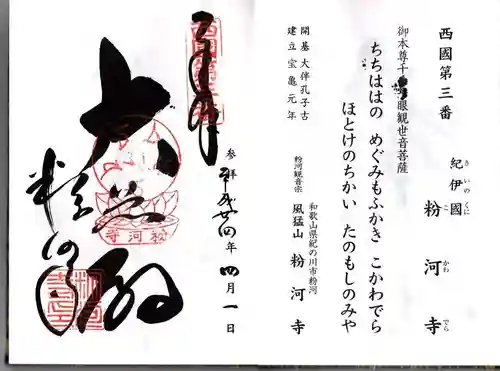粉河寺の御朱印