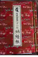 南蔵院の御朱印帳