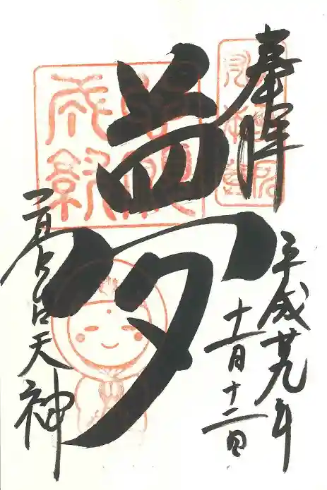 高台寺(高台寿聖禅寺・高臺寺)の御朱印