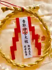 香取神宮の授与品その他