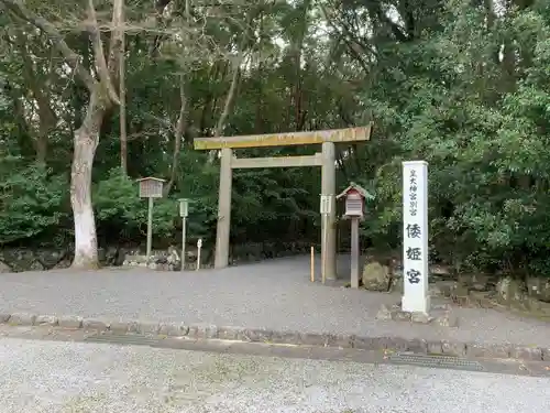 倭姫宮（皇大神宮別宮）の鳥居