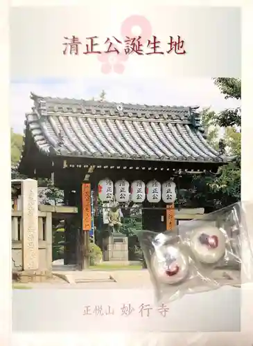 妙行寺の授与品その他