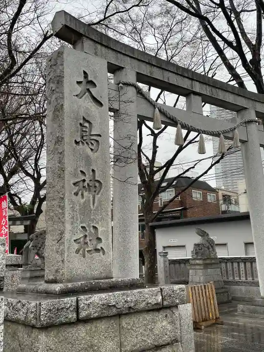 大鳥神社(東京都)