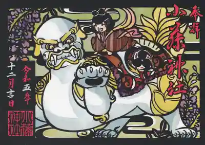 小藤神社(栃木県)