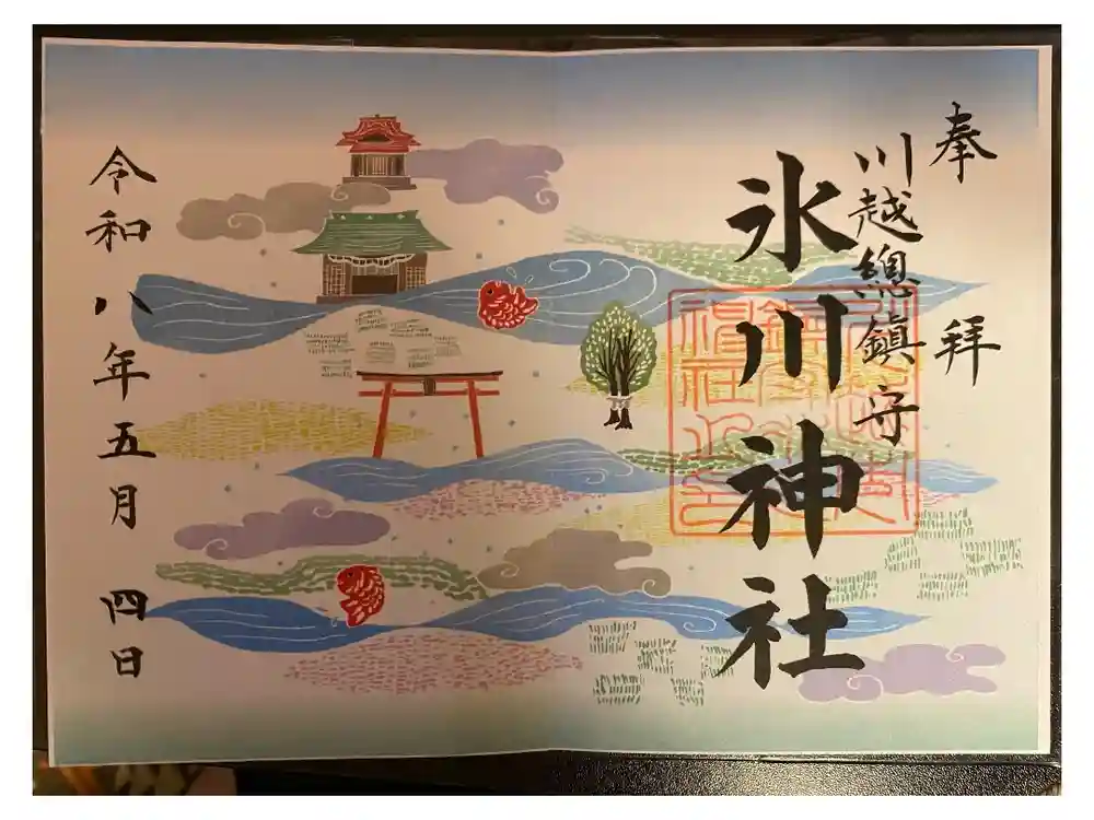 川越氷川神社の御朱印