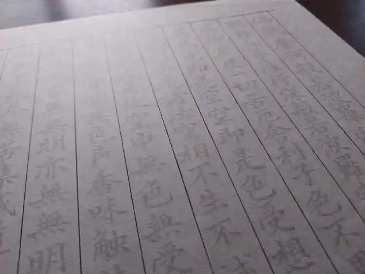 高野山真言宗 喬正院の授与品その他