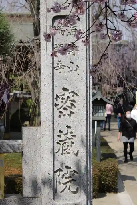 密藏院(埼玉県)