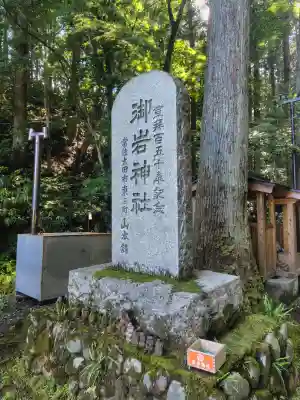 御岩神社(茨城県)