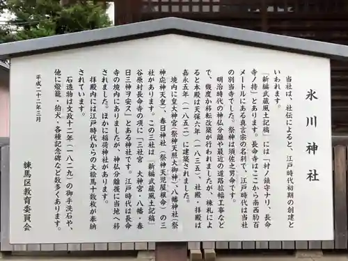 谷原氷川神社のその他建物