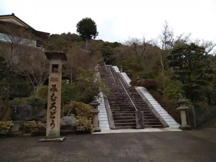 三室戸寺のその他建物