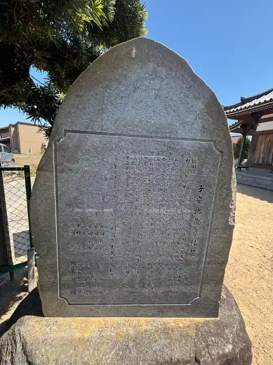 子安地蔵尊(兵庫県)
